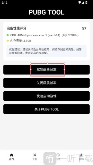 pubgtool流畅120帧