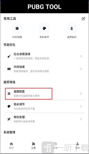 pubgtool流畅120帧