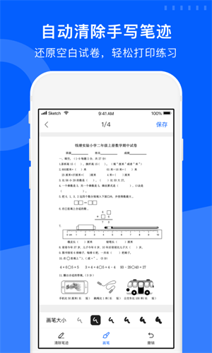 试卷宝APP 1