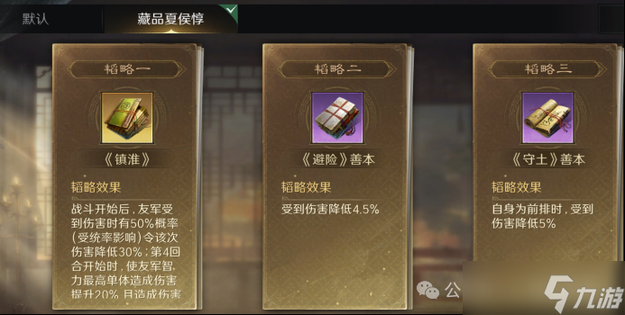 《三谋》S13藏书阁夏侯惇的奇妙冒险,5种战场搭配你用过哪个?