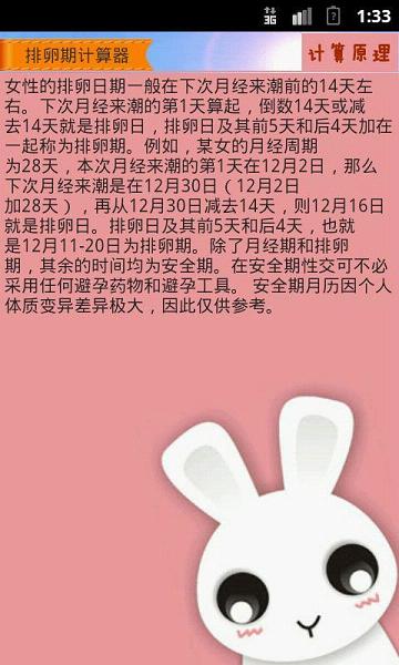 排卵期计算器 2