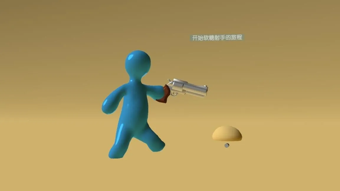 软糖射手所有枪械解锁版怎么下载