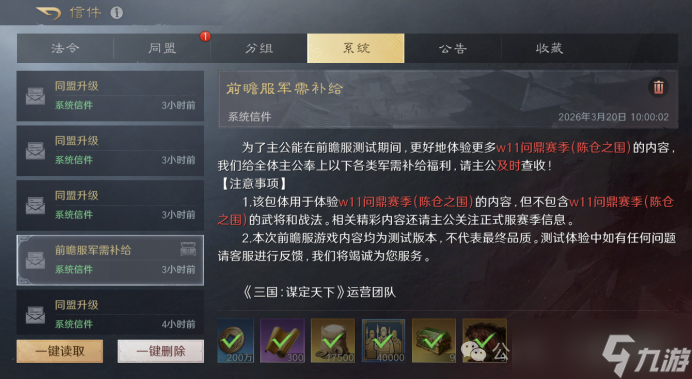 《三谋》S14赛季前瞻服科研阵容一览，司马懿周瑜陆逊均上榜