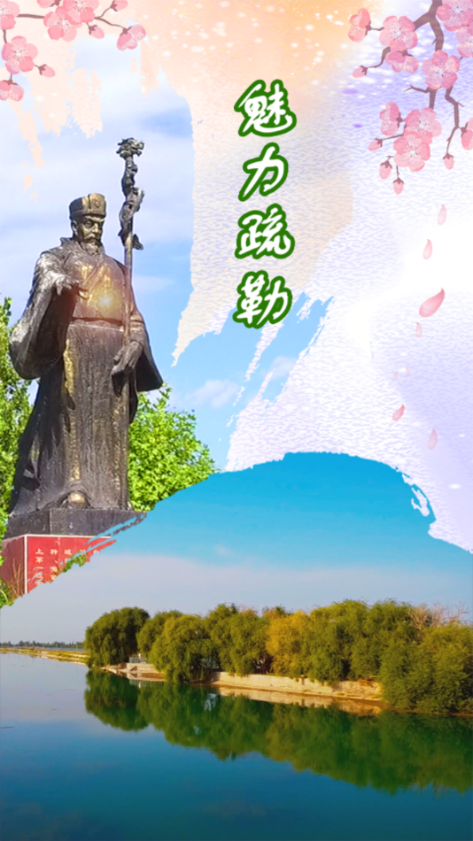 疏勒好地方app 1