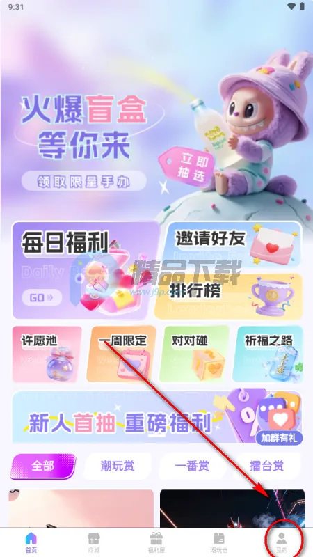 潮玩万物(潮玩盲盒平台)