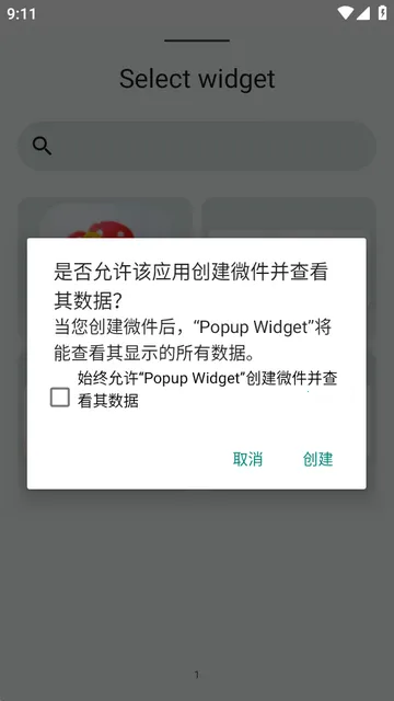 小部件Popup Widget2026最新版本