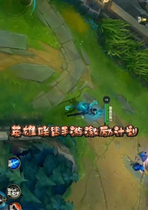 探索英雄联盟手游双人路位置的战术奥秘(细致分析双人路位置的最佳位置和策略,为你的游戏胜率加成!)-第3张图片- 探索英雄联盟手游双人路位置的战术奥秘(细致分析双人路位置的最佳位置和策略,为你的游戏胜率加成!)-第3张图片-
