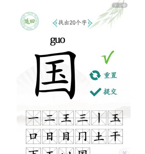 《寻找《以汉字找茬王对牛弹琴》攻略的秘密》（从茬点到琴弦，揭开游戏的秘密！）