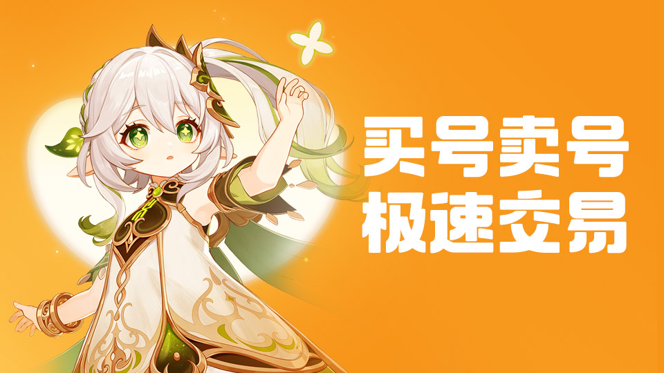 2024年值得信赖的游戏账号购买平台推荐