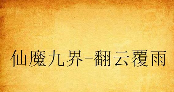 洛克王国黑桃帕拉斯的性格特点和魅力（探索黑桃帕拉斯的内心世界，解读其神秘与魅力）