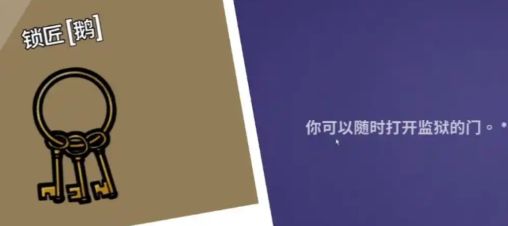 鹅鸭杀锁匠有什么用 鹅鸭杀锁匠鹅阵营