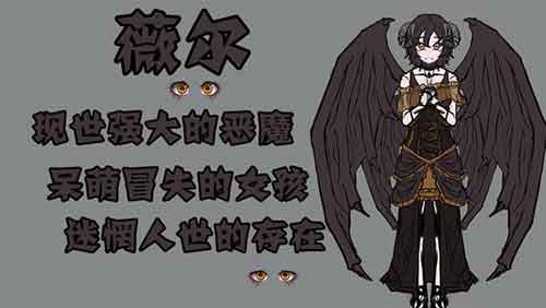 《与邪神的契约》薇尔角色背景介绍