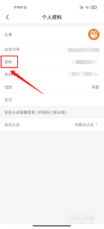 来伊份商城app如何修改昵称