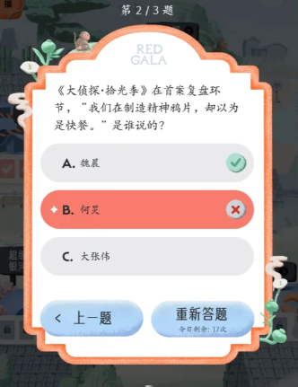 REDGALA故事幻城大侦探答题答案大全