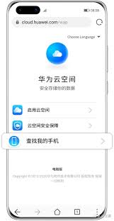 华为查找手机如何登录