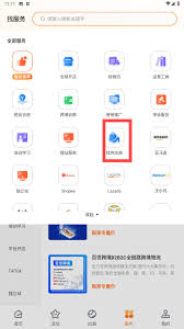 雨果跨境app如何寻找供应商