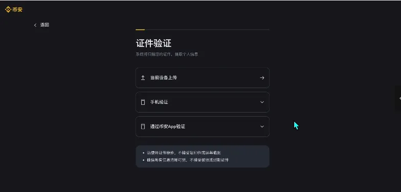 币安网页版身份验证.png