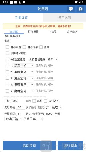 轮回丹脚本公益版