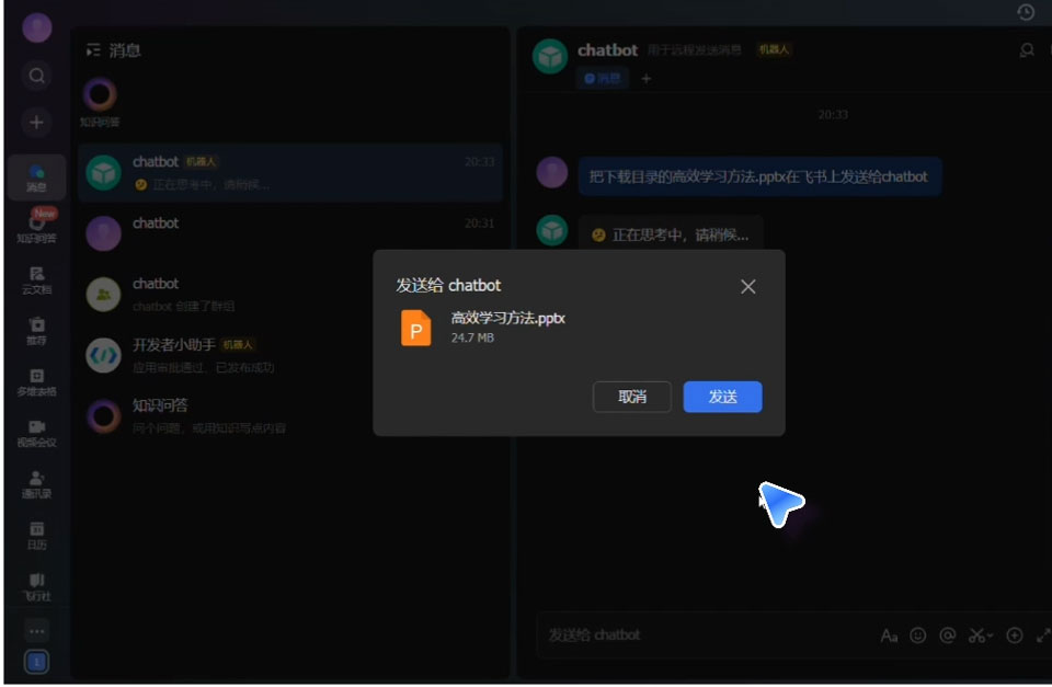 元气AI Bot手机版