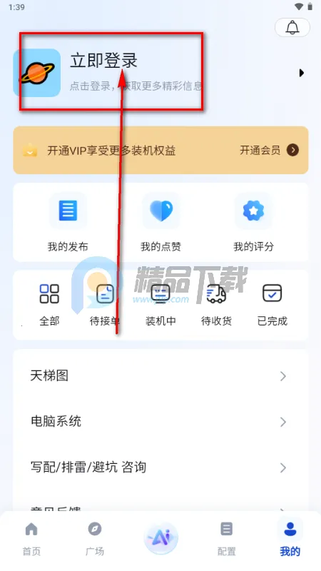来造DIY电脑装机软件2026最新版本