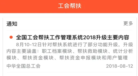 工会帮扶2026官方最新版本