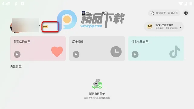 汽水音乐最新手机版 18.6.0