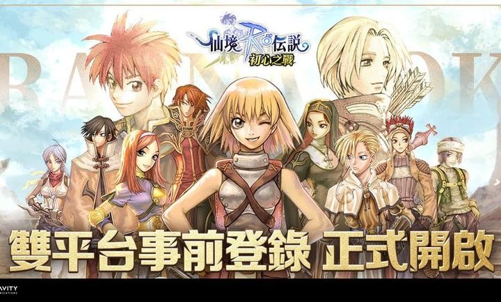 RO仙境传说初心之战 2