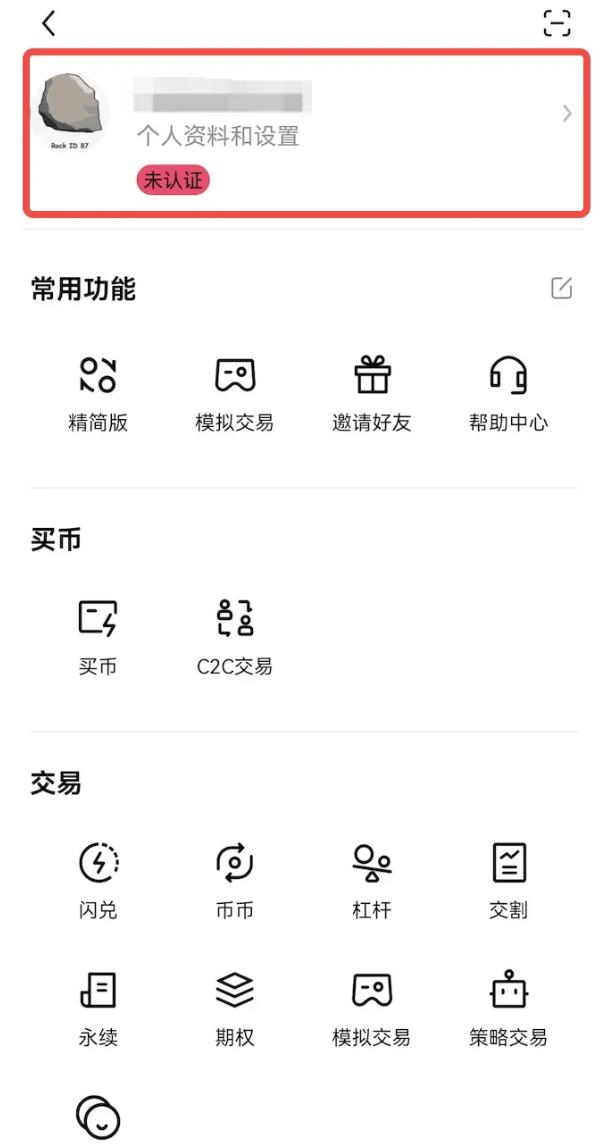 身份认证（KYC）