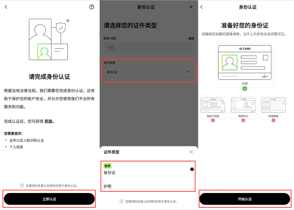 第三步：登录并完成身份认证_图2
