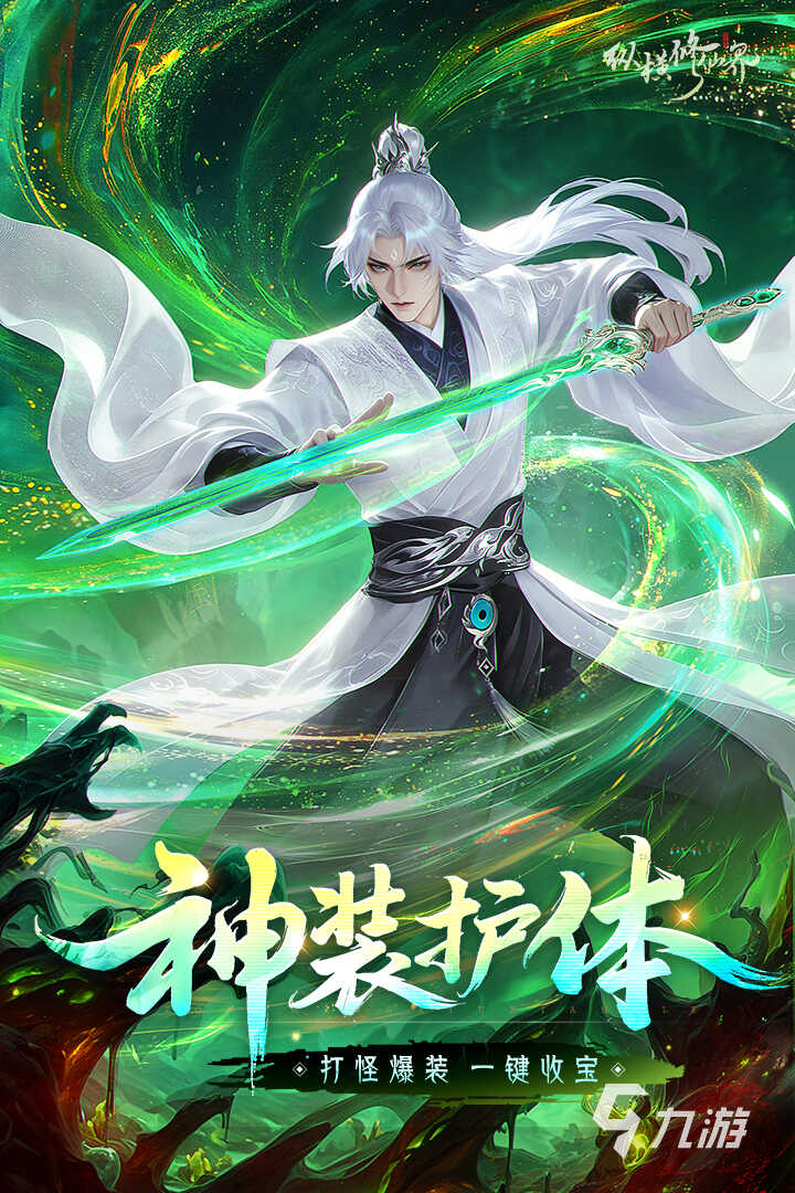 纵横修仙界手游下载地址分享 纵横修仙界手游下载渠道推荐