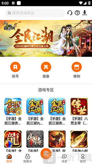 聚宝坊传奇手游交易平台