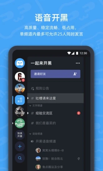 开黑啦app 1