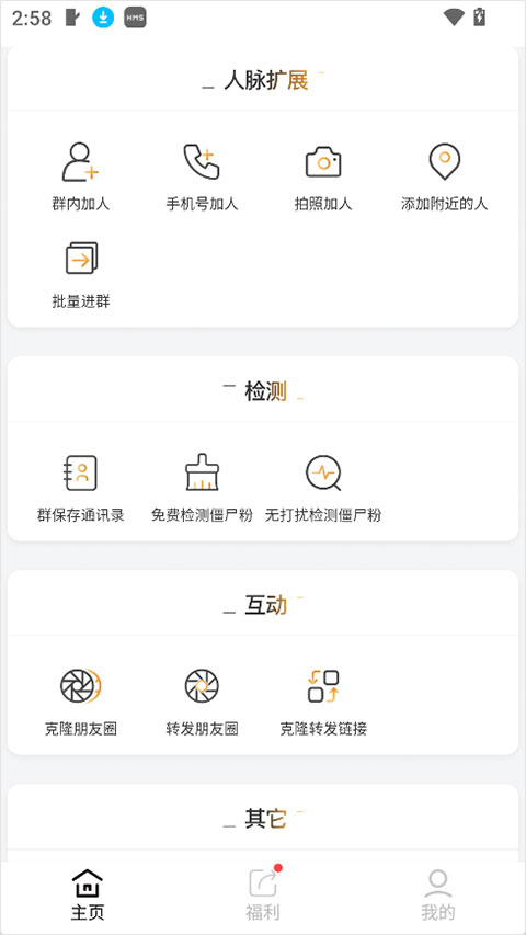 微商工具箱app