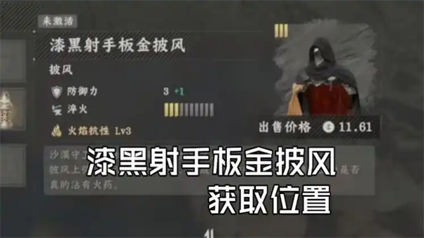 红色沙漠冰冷黑暗板金披风获取攻略