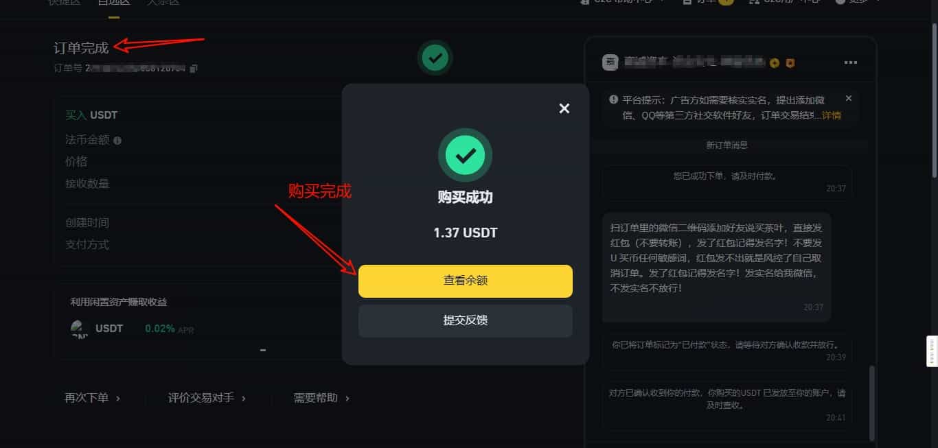 购买稳定币（如USDT）