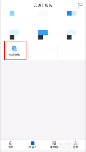 重庆公交卡余额怎么查询