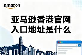 amazon亚马逊官网是什么