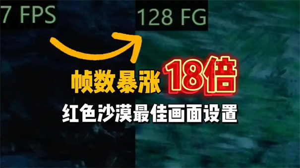 红色沙漠帧数锁定怎么解锁