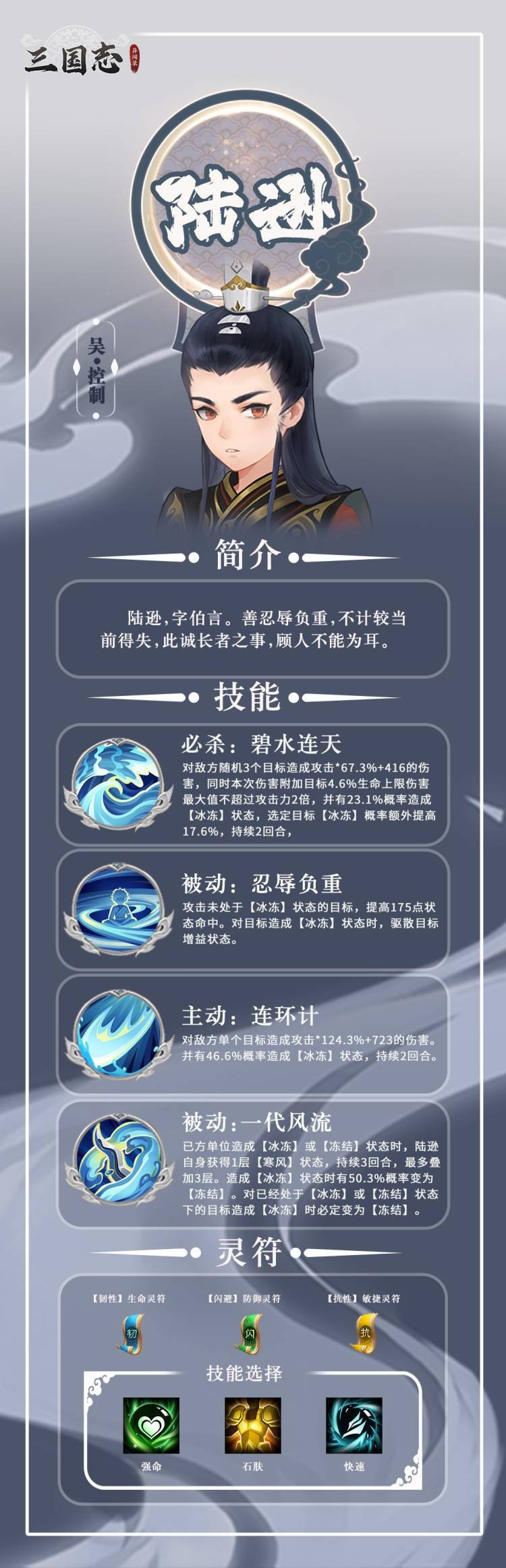 三国志异闻录陆逊培养攻略