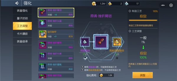 装备强化截图3