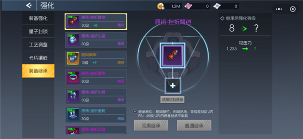 装备强化截图5