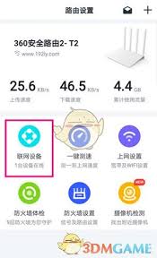 如何查看360家庭防火墙黑名单