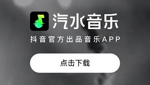 汽水音乐怎么评论歌曲
