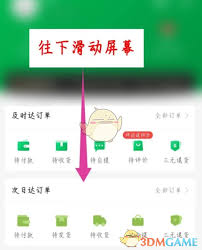 百果园app签到位置在哪