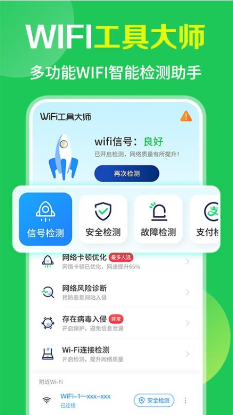 WiFi免费流量宝APP 1