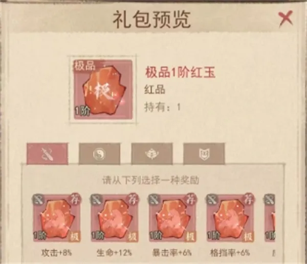 《这城有良田》主C红品宝玉词条选择逻辑