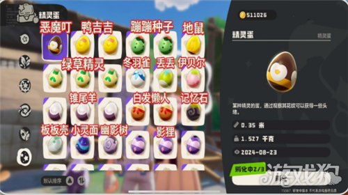 洛克王国世界孵蛋要多久-2