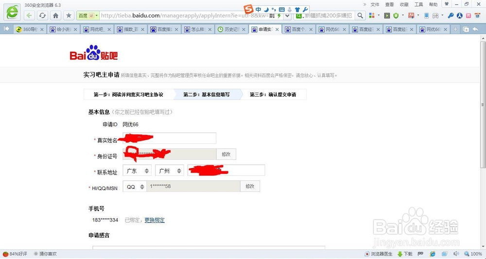 如何申请百度贴吧吧主