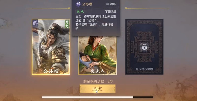 三国百将牌公孙瓒有什么技能 公孙瓒技能效果打法思路