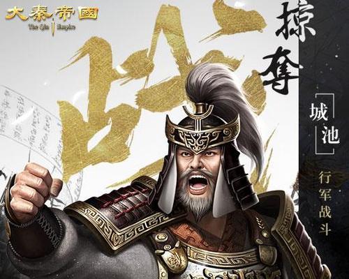 大秦帝国武将技能配置攻略（打造无敌阵容，征战四方！）-第1张图片-